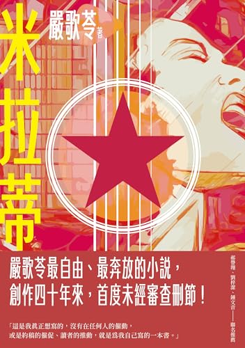 米拉蒂Milati (Traditional Chinese Edition)