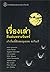 เรื่องเล่าคืนฝนพรางจันทร์ เก้าเรื่องลี้ลับของอุเอะดะ อะกินะริ