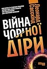 Війна чорної діри (Ukrainian Edition)