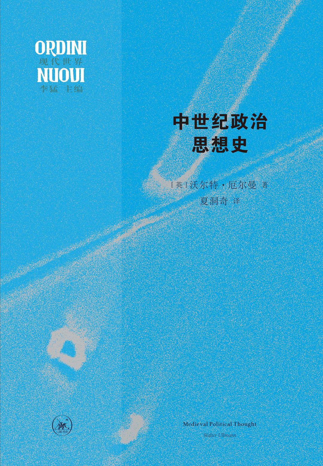 中世纪政治思想史