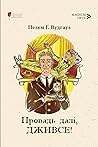 Провадь далі, Дживсе by P.G. Wodehouse