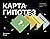 Карта гипотез by Александр Бындю