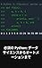 ESSENTIAL PYTHON: FROM DATA SCIENCE TO AUTOMATION (Japanese Edition)