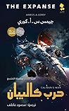 حرب كاليبان