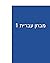 RTL - הוצאת מחבר ISBN + העל...