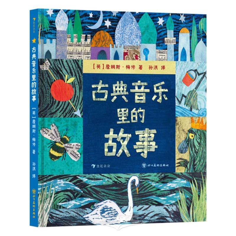 ONCE UPON A TUNE: STORIES FROM THE ORCHESTRA (Hardcover) (Chinese Edition)