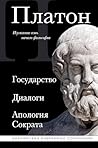 Платон. Государст...