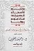 ‫ولله الأسماء الحسنى فادعوه بها: تأملات في أسماء الله الحسنى‬ (Arabic Edition)