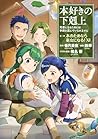 本好きの下剋上～司書になるためには...