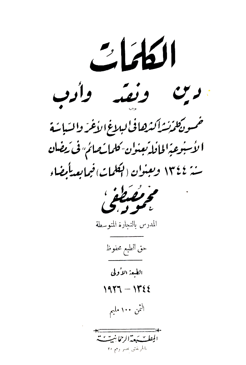 الكلمات: دين ونقد وأدب