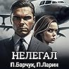 Перебежчик (Игры Разума, #5).