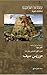 ‫شعراء القرن السادس عشر (1)  by دانيال صالح