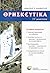 Θρησκευτικά ΣΤ' δημοτικού