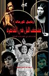 منتصف الليل فى ال...