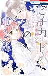 ピチカートの眠る森 3 [Pizz...
