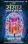 Sansaar: Devtaon ki Ghaati Main Pravesh (Hindi Edition)