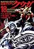 仮面ライダークウガ 18 (Kamen Rider K...