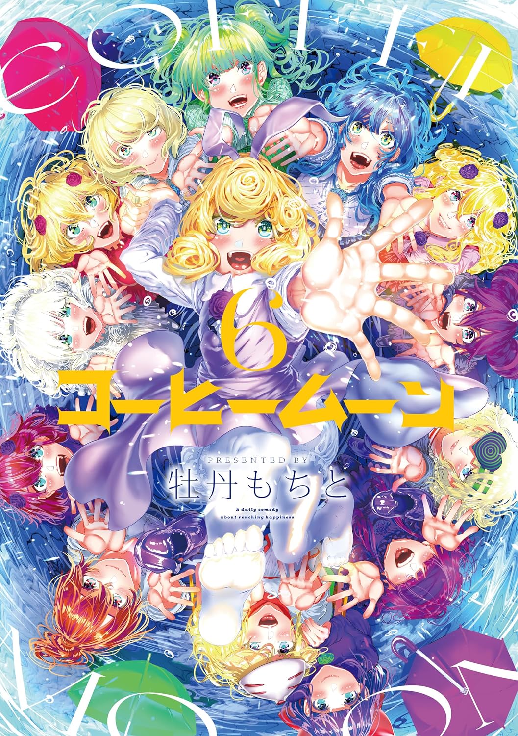 コーヒームーン 6 (Coffee Moon, #6)