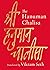 The Hanuman Chalisa