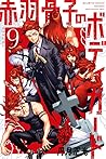 赤羽骨子のボディガード 9 [Akabane Honeko no Bodyguard 9]