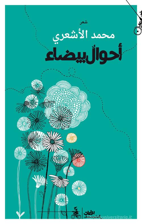 أحوال بيضاء