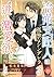 冷徹支配人は孤独なシンデレラへの迸る激愛欲を我慢しない...