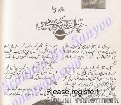 Chand mere aangan men