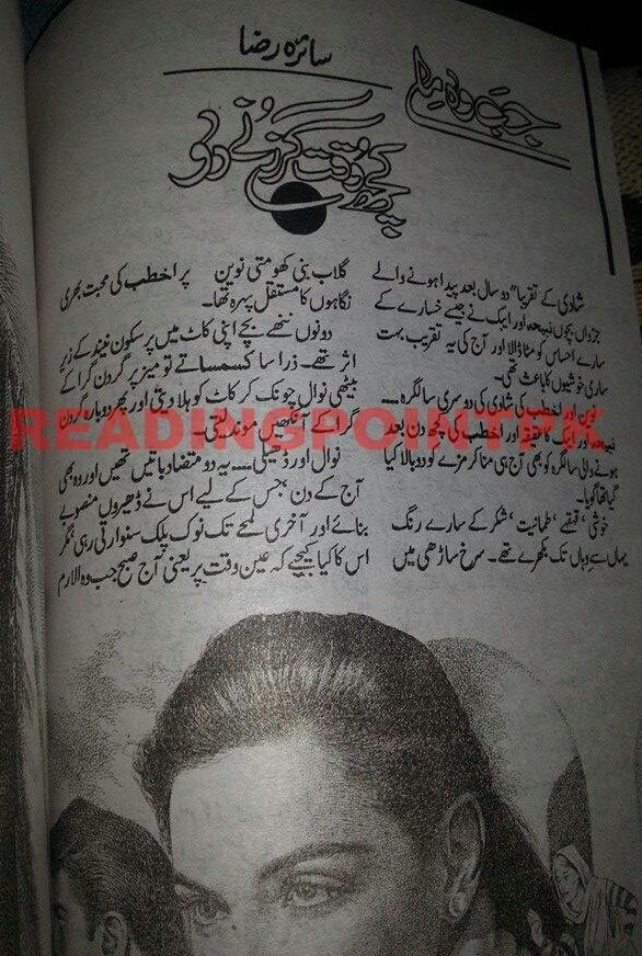 Kuchh Waqt Guzarnay Do