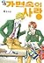 가면속의 사랑 4