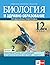 Многоклетъчна организация на биологичните системи. Учебник по... by Владимир Овчаров