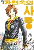 가면속의 사랑 26