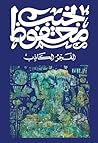 ‫الفجر الكاذب‬