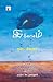 Ithikasam (Tamil Edition)