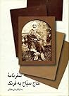 سفرنامه حاج سیاح ...