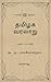 தமிழக வரலாறு: History of Ta...
