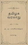 தமிழக வரலாறு: His...