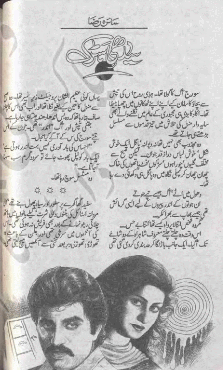 Seedhi Sarak (ebook)