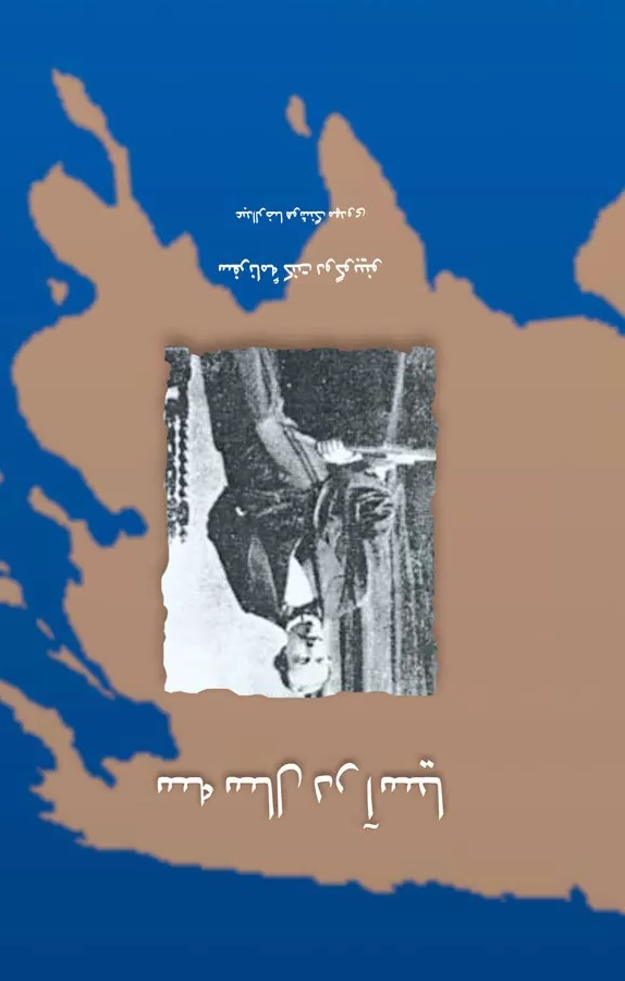 سه سال در آسیا: سفرنامه کنت دوگبینو