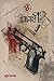 রোমাঞ্চপত্র by Javed Rasin