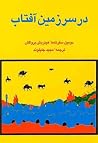 در سرزمین آفتاب در سرزمین آفتاب