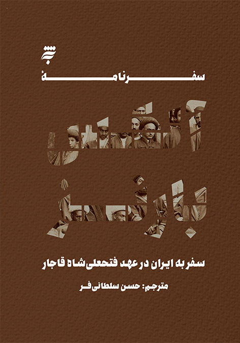 سفرنامه آلکس بارنز