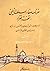 سفرنامه صفا السلطنه نائینی: تحفه الفقرا