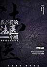 我亲爱的法医小姐 [My Dear...