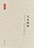 死水微澜