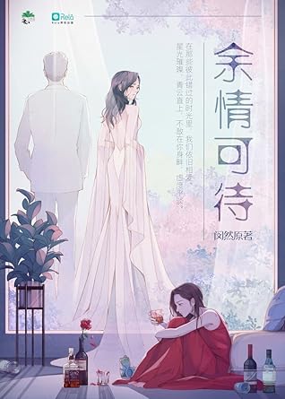 余情可待[重生] My Feelings Can Wait