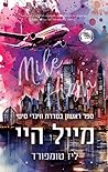 מייל היי