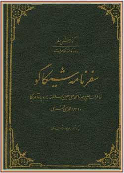 سفرنامه شيکاگو (Hardcover)