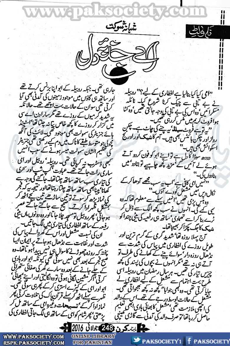 Ai Jazba E Dil