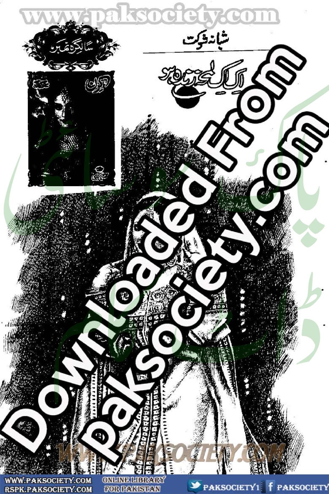 Ik Ik Lamha Zinda Ho (ebook)