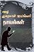 வடுவூர் துரைசாமி ஐயங்கார் நாவல்கள் (முதல் தொகுதி) by வடுவூர் கே.துரைசாமி ஐயங்கார் வடுவூர் துரைசாமி ஐயங்கார் நாவல்கள் (முதல் தொகுதி) by வடுவூர் கே.துரைசாமி ஐயங்கார்